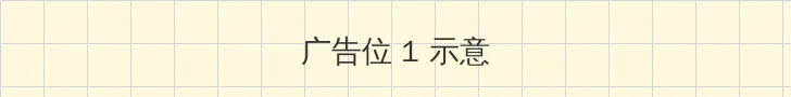 电影风月掠影 顶部横幅广告位